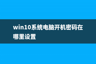 Win10系統電腦開機提示press f9 to start onekey ghost的原因及兩種解決方法(win10系統電腦開機密碼在哪里設置)